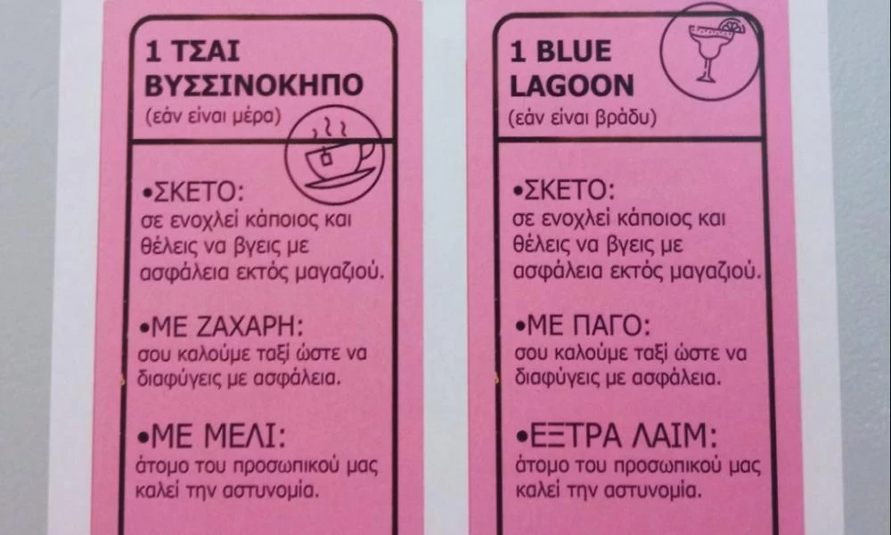 Σεξουαλική παρενόχληση: Παράγγειλε το… σήμα και θα σε βοηθήσουν να νιώσεις ασφαλής